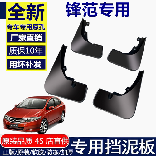 挡泥板锋范2008-15171819前后