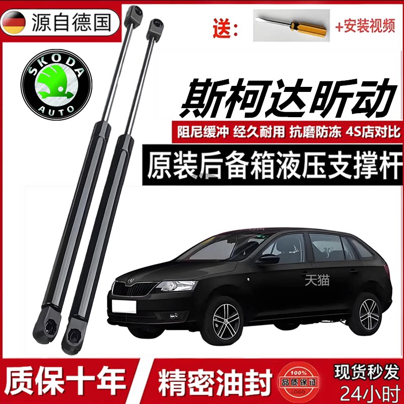 斯柯达昕动后备箱液压杆支撑杆尾门顶杆前机盖伸缩升降弹簧撑杆