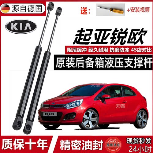 适用于起亚锐欧后尾门支撑杆后备箱液压杆后背尾箱气动弹簧伸缩杆