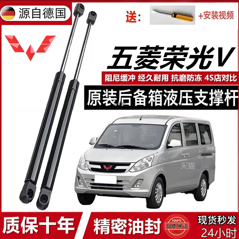 五菱荣光V后备箱液压杆发动机盖前引擎盖支撑杆尾箱后门顶杆