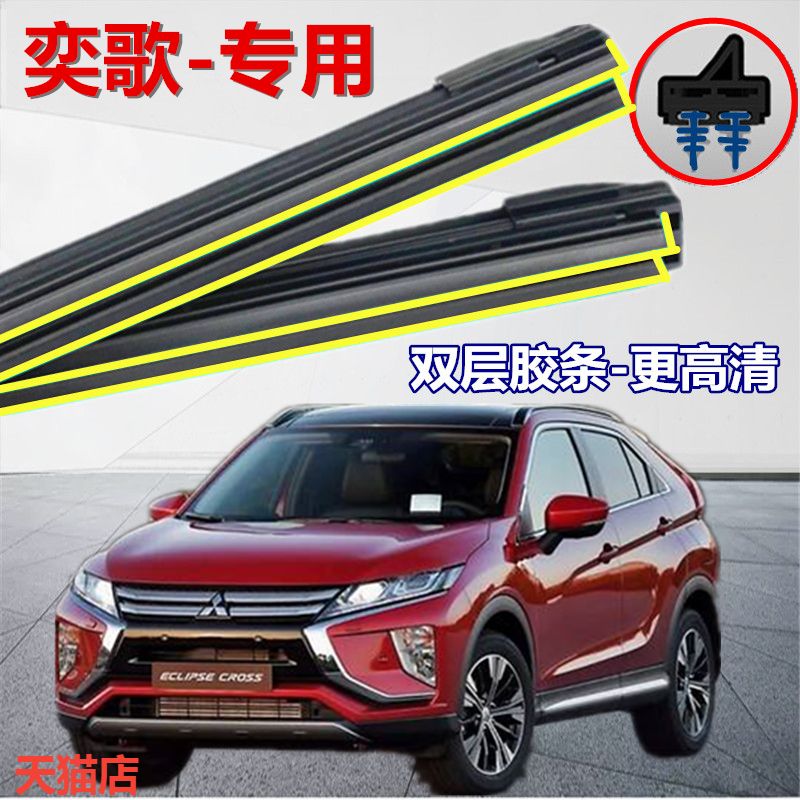 适用于三菱奕歌前窗雨刮片