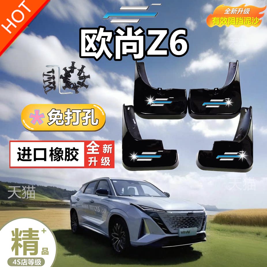 适用于长安欧尚Z6挡泥板新欧尚x6汽车前后轮配件原厂挡泥板皮软胶