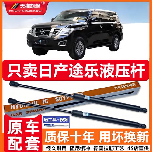 适用日产途乐引擎盖自动升举器气弹簧发动机盖液压支撑杆伸缩顶娇