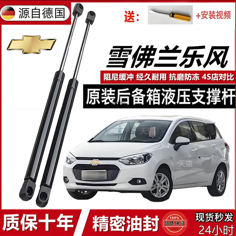 适用雪佛兰乐风后备箱液压支撑杆尾门前机盖引擎发动机气弹簧杆