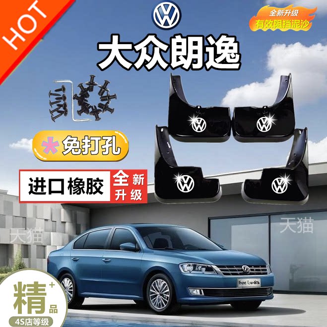 大众朗逸挡泥板软胶加厚