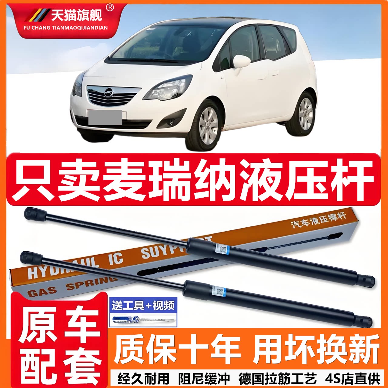 适配欧宝麦瑞纳后备箱液压杆背门支撑杆后尾门行李箱车气弹簧顶杆