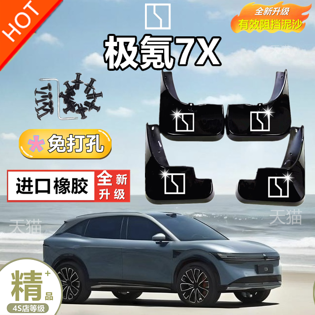 适用于极氪7x挡泥板车专用加长zeek后轮汽车2025/25款软胶挡泥皮