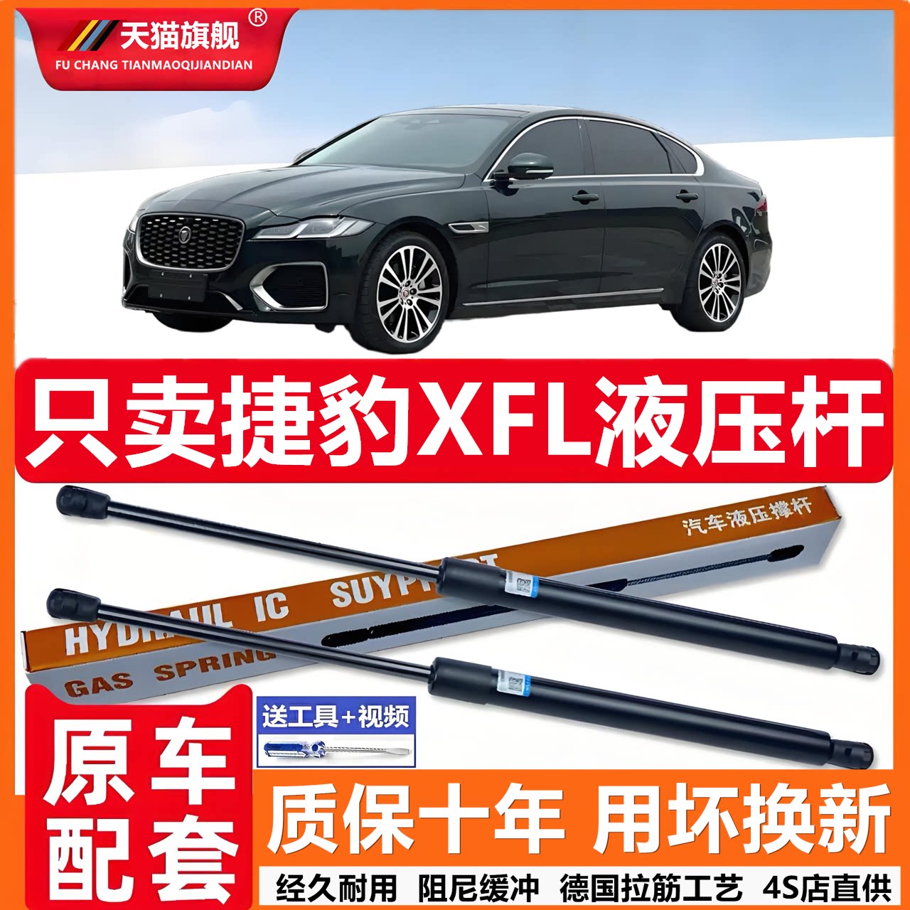 捷豹XFL后备箱液压杆背门支撑杆后尾门行李箱车门后气弹簧顶杆