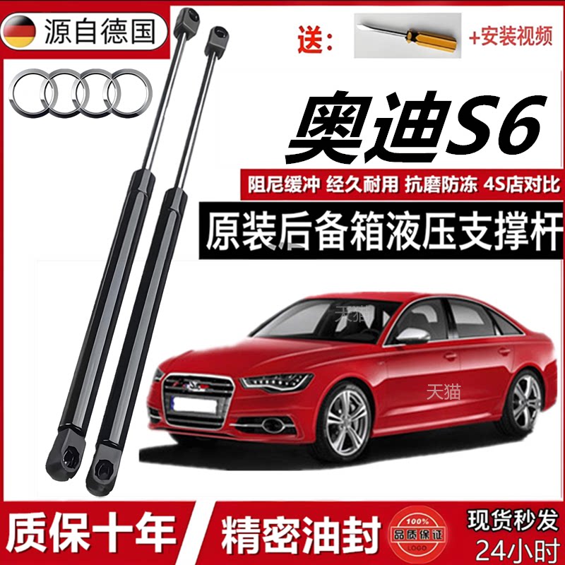 奥迪S6加装液压缓冲支撑杆