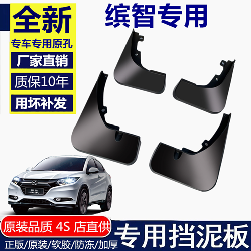 適用繽智擋泥板汽車改裝檔泥皮