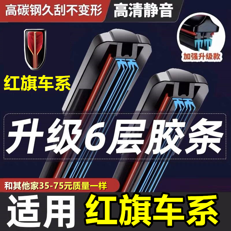 直播间同款六胶条雨刷器