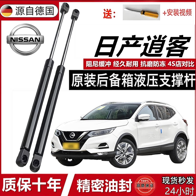 适用于日产逍客支撑杆后备箱液压杆后背尾箱气动弹簧伸缩杆