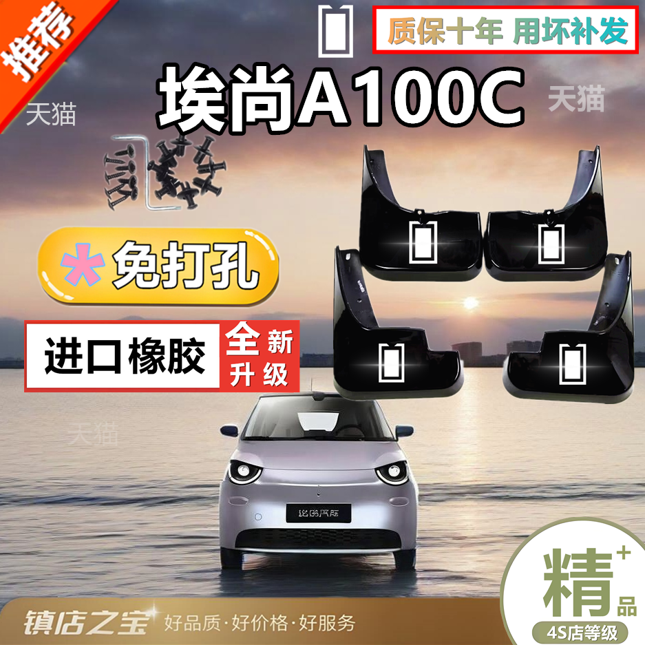 适用于五菱埃尚A100C挡泥板汽车改装前后轮挡泥皮瓦配件原厂专用