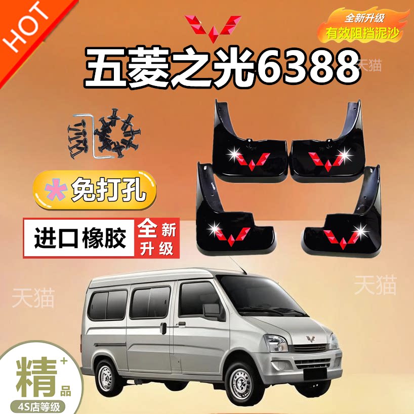 适用五菱之光挡泥板6376 6389 6388 6390原厂改装加厚后轮挡泥皮