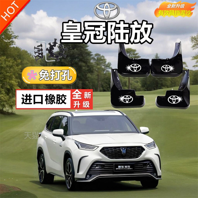 适用2023款丰田皇冠陆放挡泥板