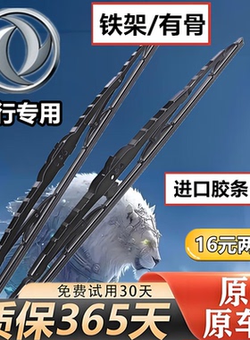 适用东风风行景逸X3/X5/1.5XL雨刮器SX6菱智v3/m3/S500有骨雨刷片