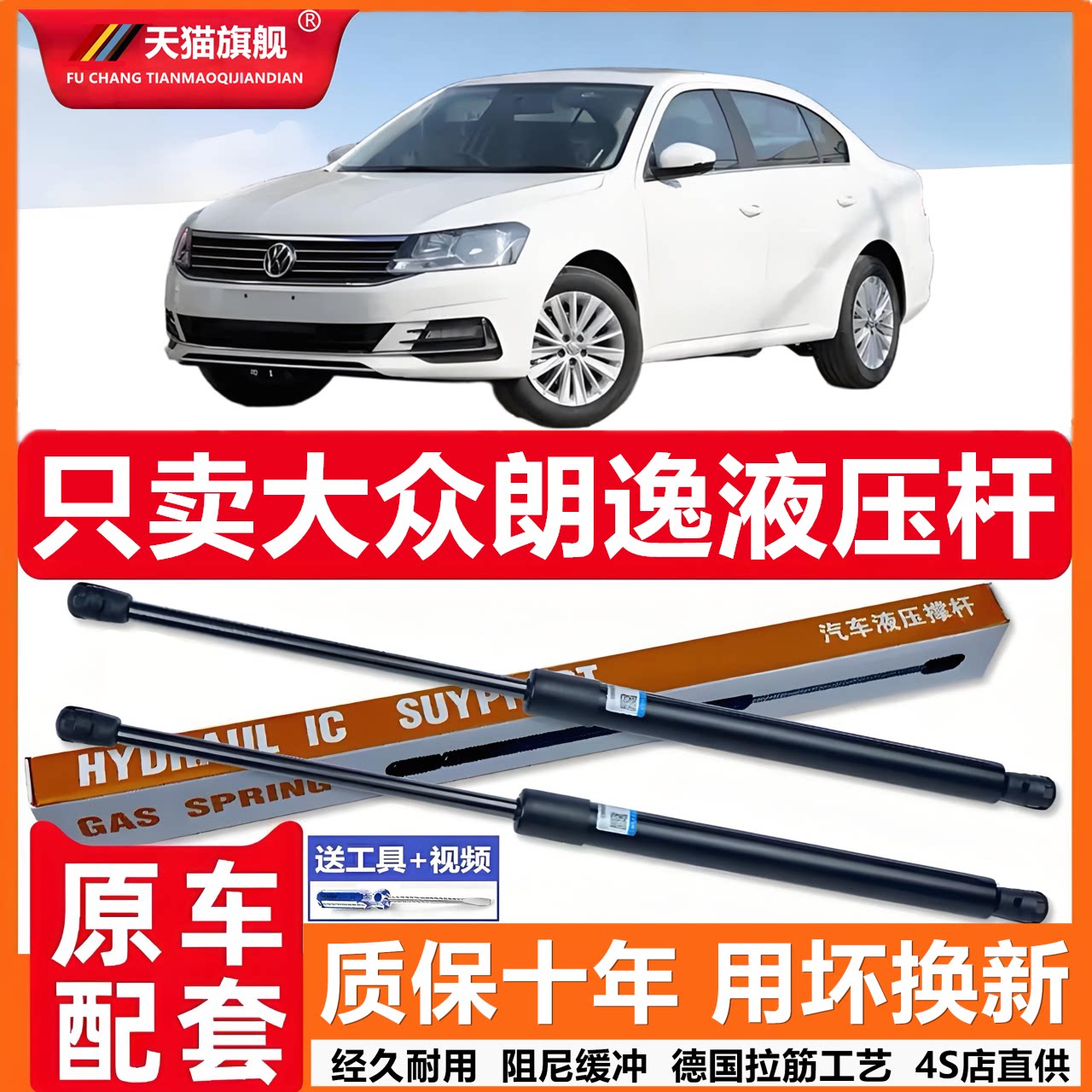 壹配大众朗逸后备箱液压杆背门支撑杆后尾门行李箱车门气弹簧顶杆