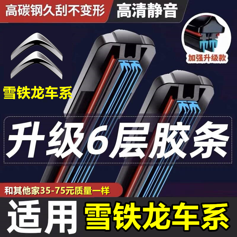 雪铁龙六层胶条雨刷器