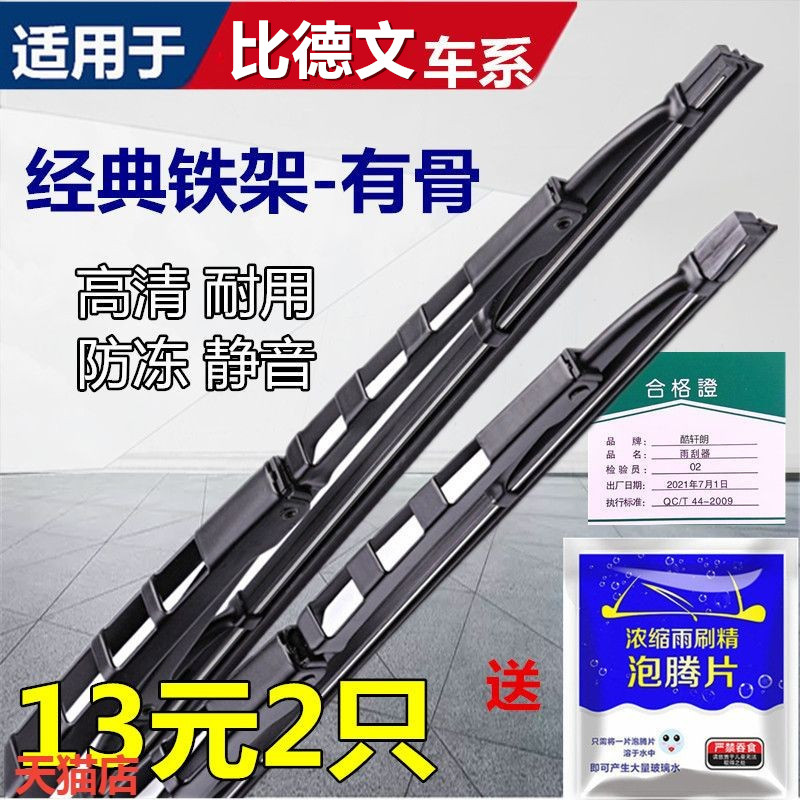 适配比德文M8V7M7雨刷