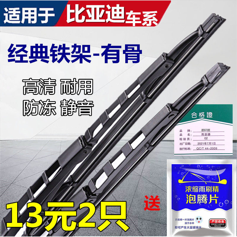 比亚迪唐元速锐l3fo宋max雨刮器