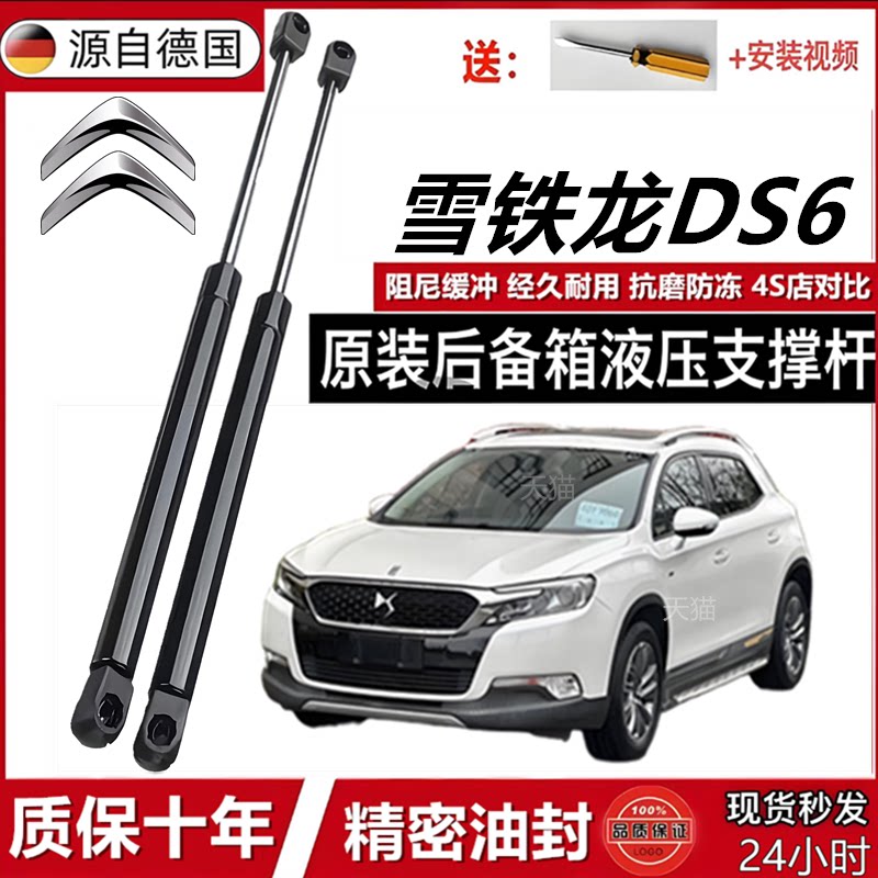 适用雪铁龙DS6引擎盖后备箱发动机盖液压杆撑杆气弹簧伸缩顶杆
