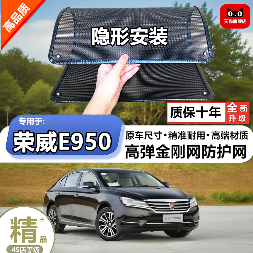 适用于荣威E950防虫网水箱防护网改装专用冷凝器散热防柳絮网