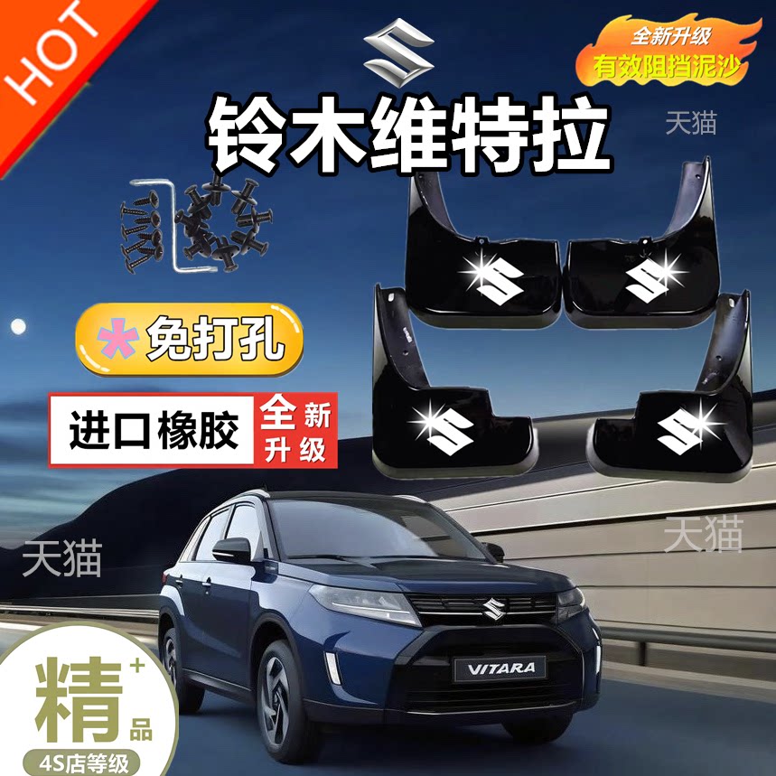 改装前后轮软塑胶防刮挡泥皮