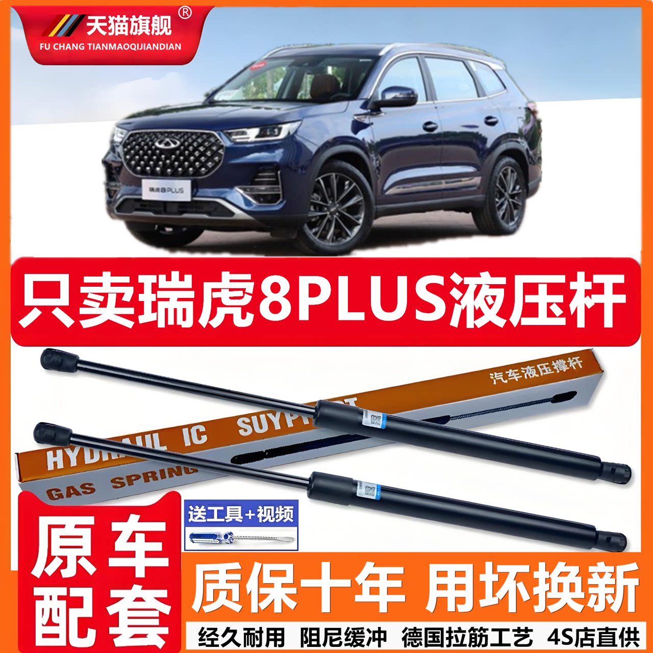 适用于瑞虎8PLUS引擎盖后备箱发动机盖液压杆撑杆气弹簧伸缩顶杆