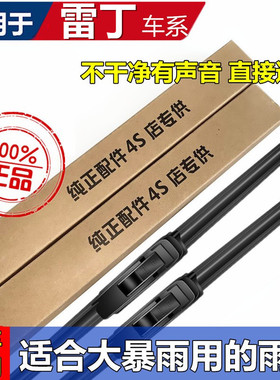 适用雷丁D70无骨雨刮器D50S50D80D60小王子E60小骑士电动汽车雨刷