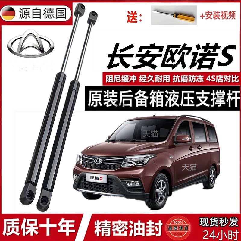 长安欧诺S专用机盖液压支撑杆