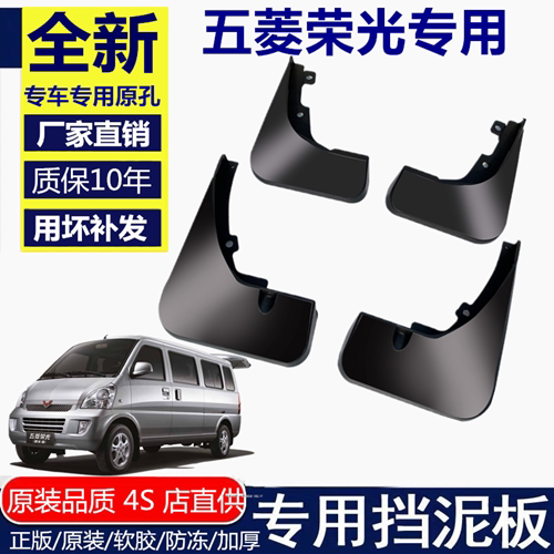 五菱荣光汽车前配件改装