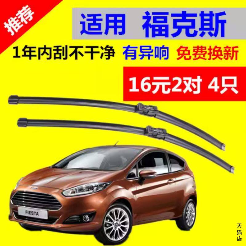 适用于福特经典福克斯雨刮器片06老07 09年11款12新13胶条雨刷条怎么样,好用不?