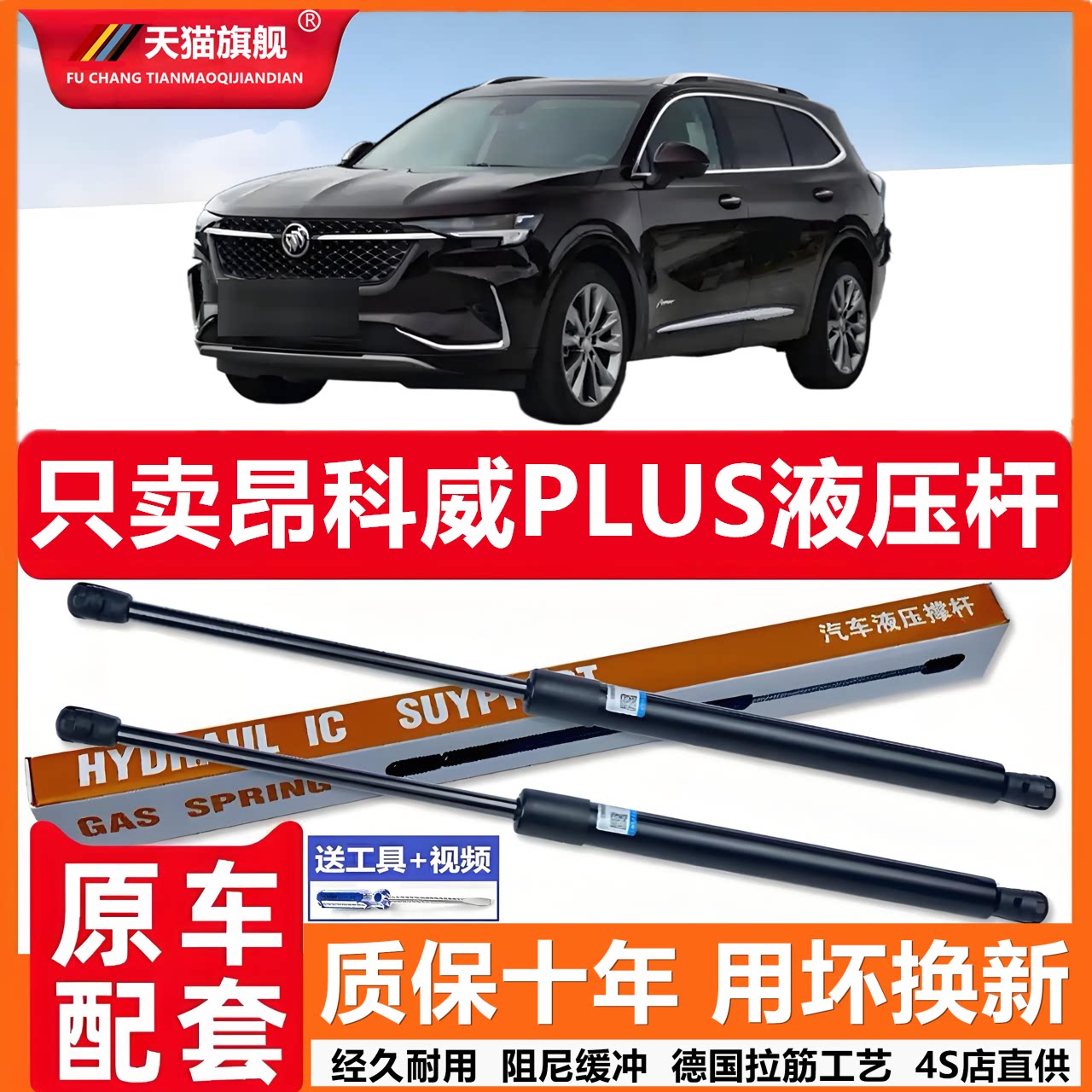 适配昂科威PLUS后备箱液压杆背门支撑杆后尾门行李箱车气弹簧顶杆