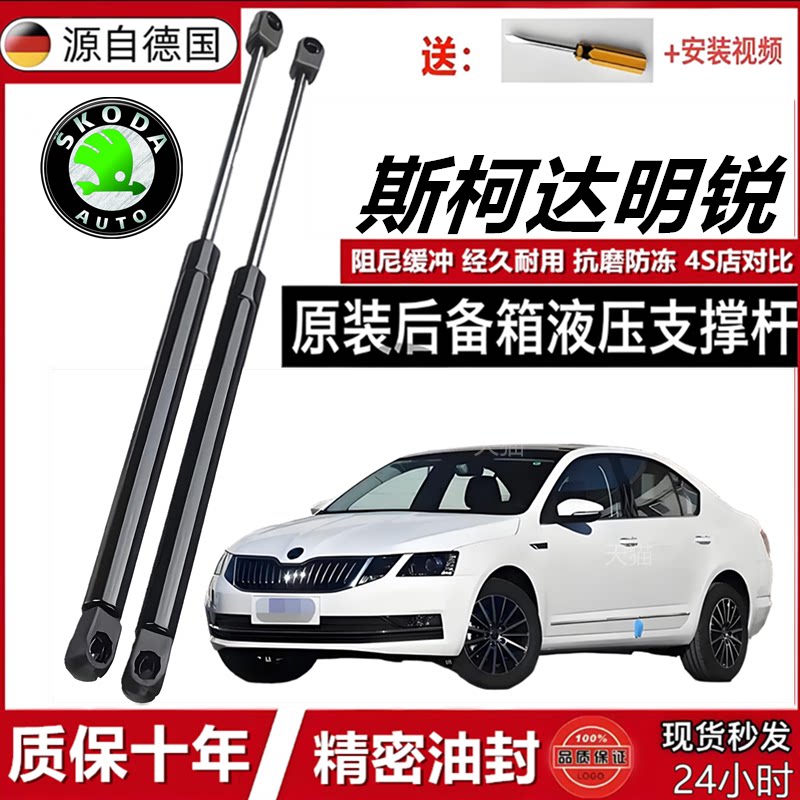 斯柯达明锐后备箱液压杆后背门支撑杆后尾门行李箱车后气弹簧顶杆