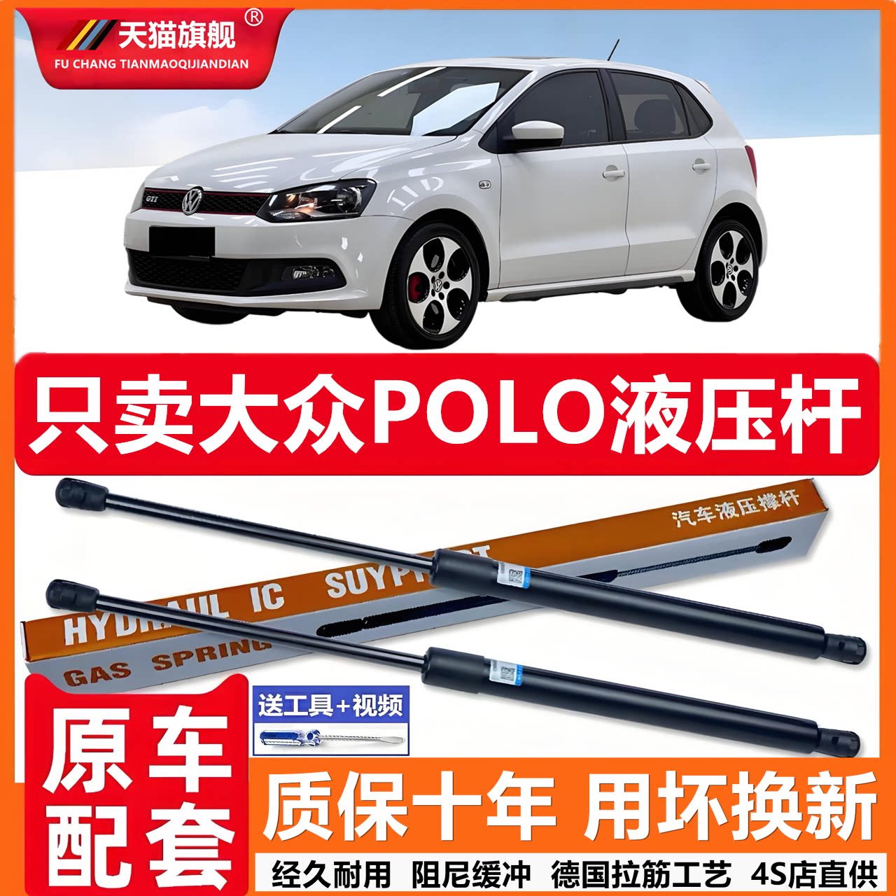 适用于大众polo机盖支撑杆后备箱液压杆背尾箱气动弹簧伸缩支撑杆
