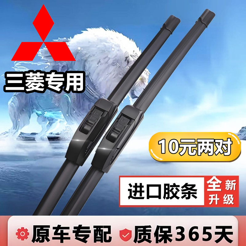 适用三菱劲炫雨刮器蓝瑟翼神欧蓝德帕杰罗奕歌戈蓝原装无骨雨刷条