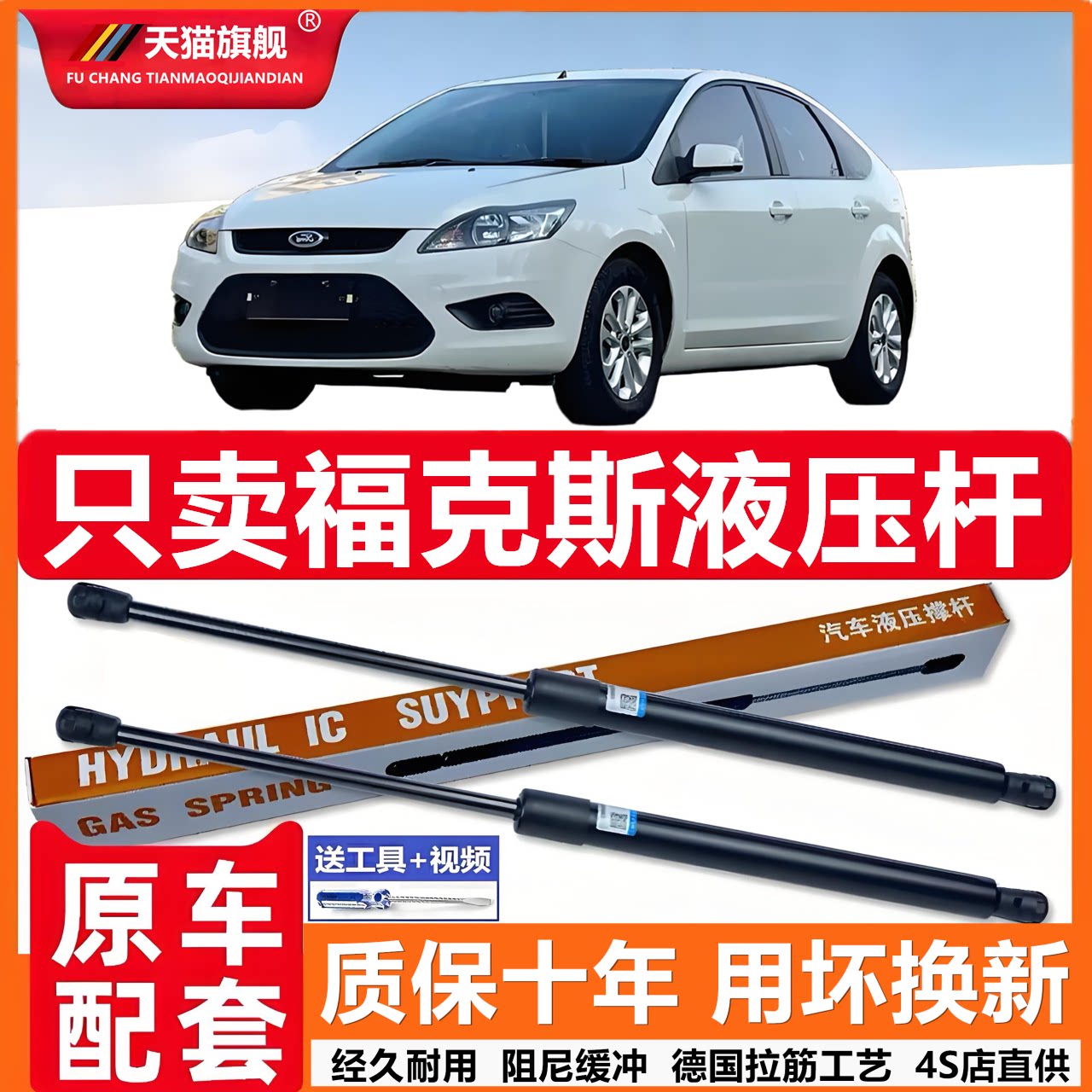 壹用于福特福克斯引擎盖后备箱发动机盖液压杆撑杆气弹簧伸缩顶杆
