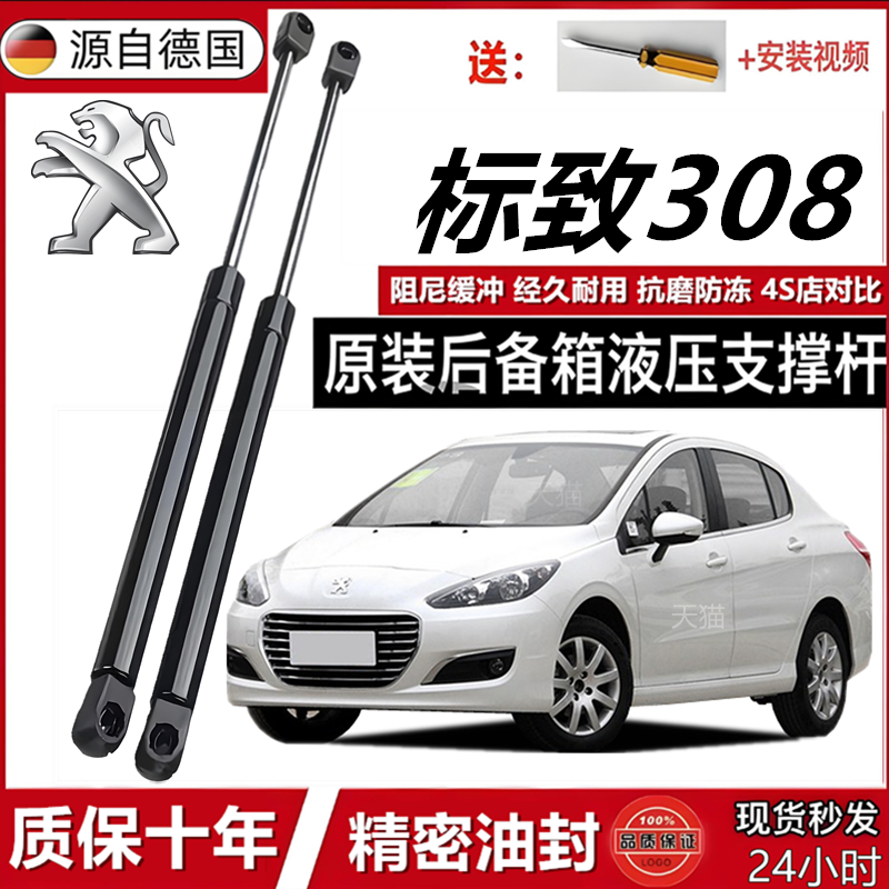 适用于标致308后备箱液压支撑杆尾门前机盖引擎发动机气弹簧顶杆
