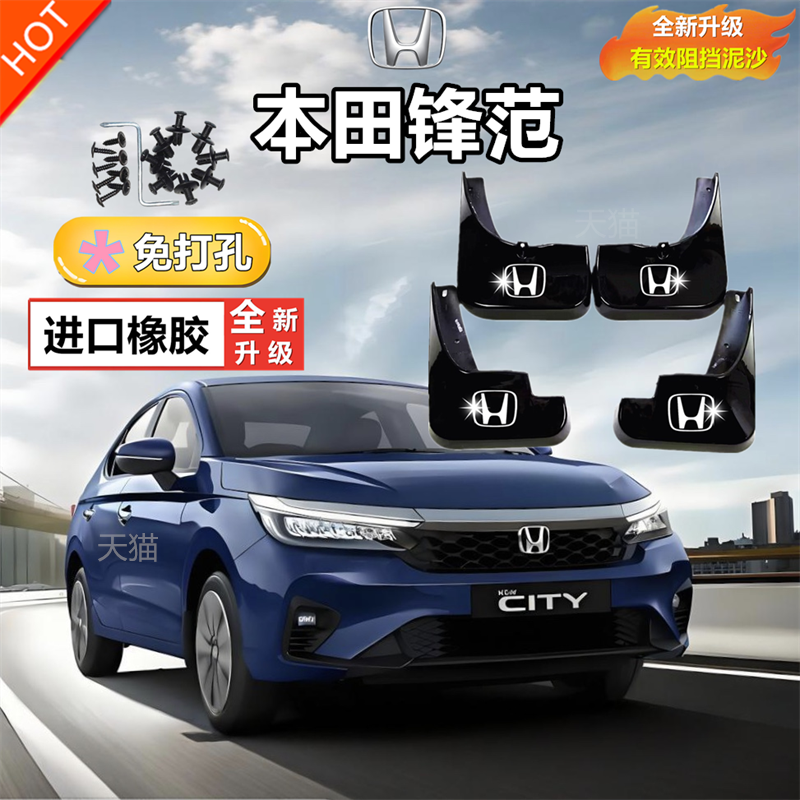 适用于锋范汽车挡泥板原厂