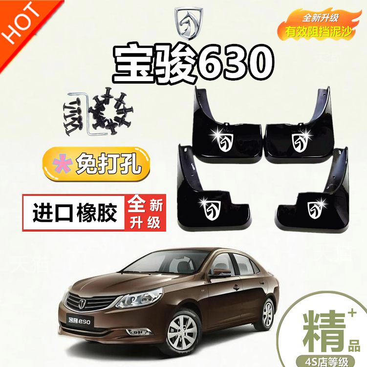 宝骏630专用原装挡泥板2014/15/16/17/18款汽车前后轮配件挡泥皮