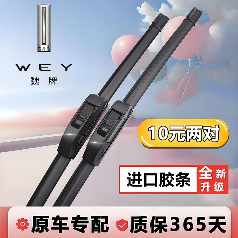 适用魏派vv7雨刮长城魏牌WEYvv5vv5c/vv6/vv7s无骨原装胶条雨刷
