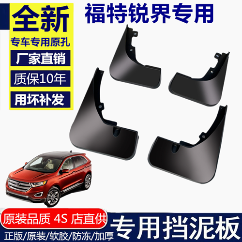 适用福特锐界挡泥板全新