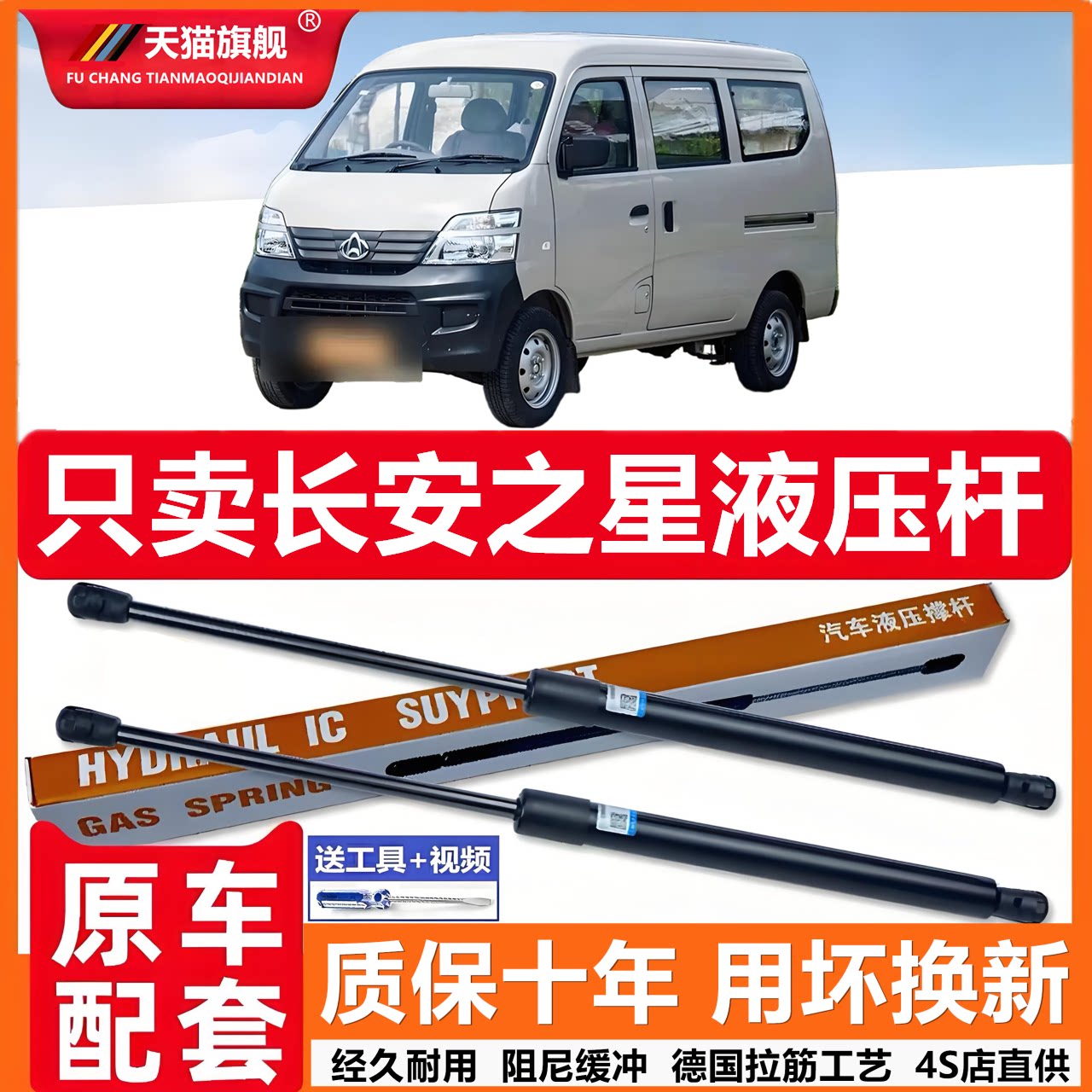 长安之星支撑杆后门液压支撑杆后备箱支撑杆液压杆气弹簧顶杆