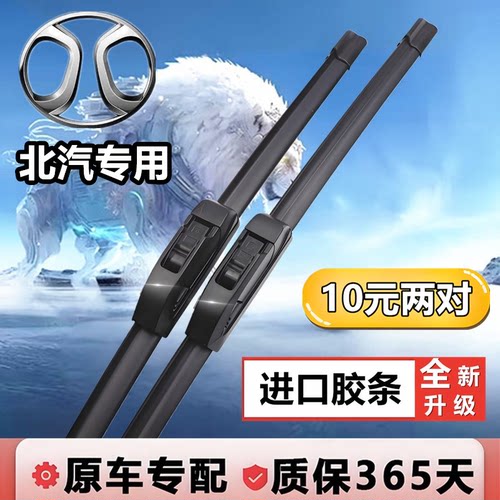 适用北汽绅宝D50 X35 X25 绅宝X55 X65 D20 CC前雨刷片无骨雨刮器