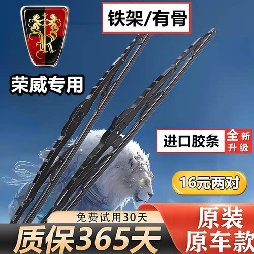 适用荣威原厂原装有骨雨刮器
