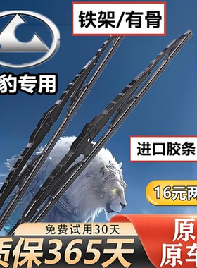 适用猎豹CS7/CS9/Mattu/CS10/6481/CS6/Q6雨刮器有骨雨刷片胶条