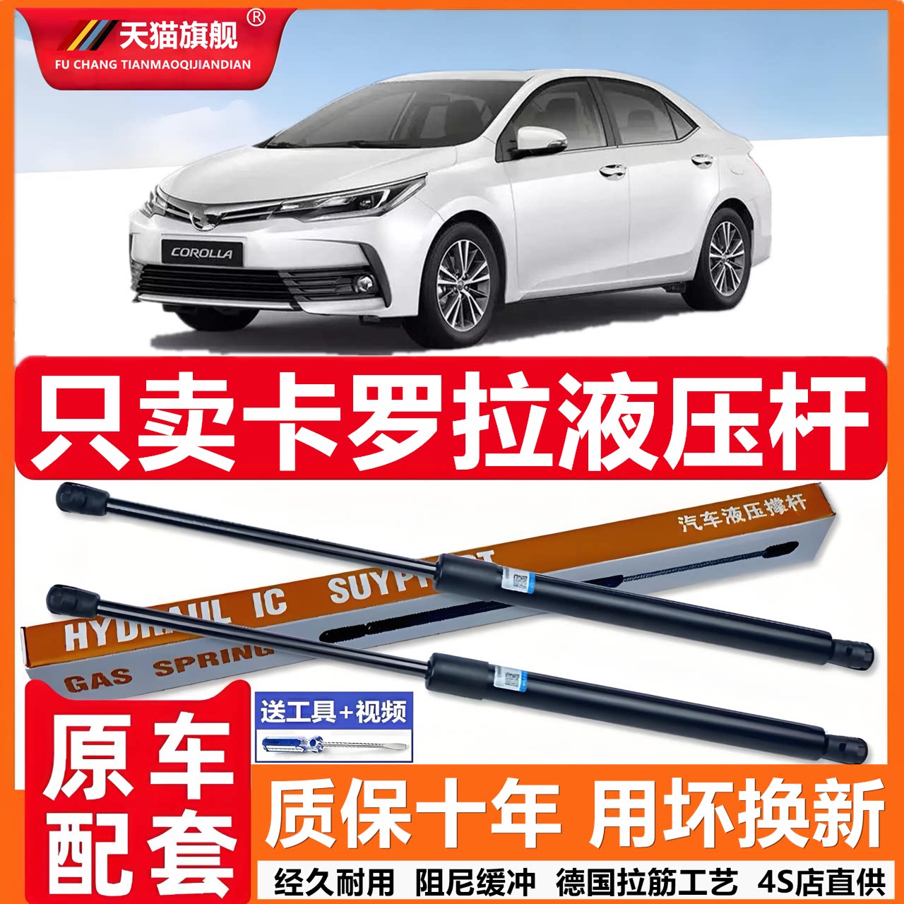 壹用丰田卡罗拉机盖支撑杆后备箱液压杆背尾箱气动弹簧伸缩支撑杆