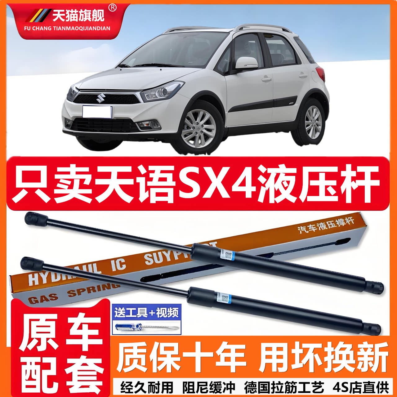 铃木天语SX4引擎盖自动升举器气弹簧发动机盖液压支撑杆伸缩顶杆