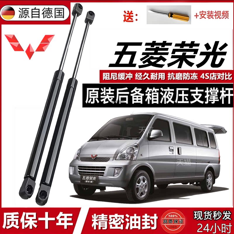 适用于五菱荣光后尾门支撑杆后备箱液压杆后背尾箱气动弹簧伸缩杆