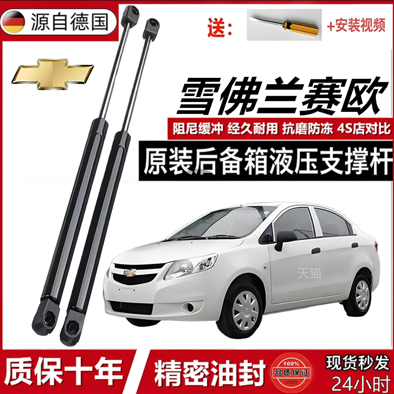 适雪佛兰赛欧前机盖支撑杆后备箱液压杆背尾箱气动弹簧伸缩支撑杆